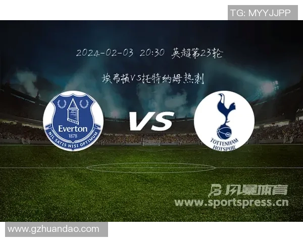 埃弗顿与热刺对决前瞻及比分预测分析，谁能笑到最后